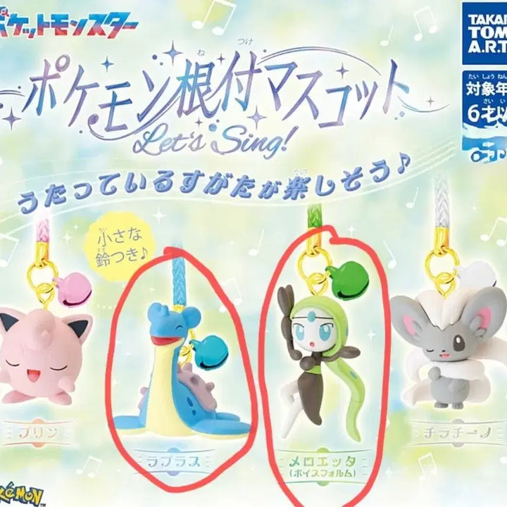 [BUNJANG] Pokemon Gacha Lapras &amp; Meloetta Bundle Set / (일괄) 포켓몬 Let&