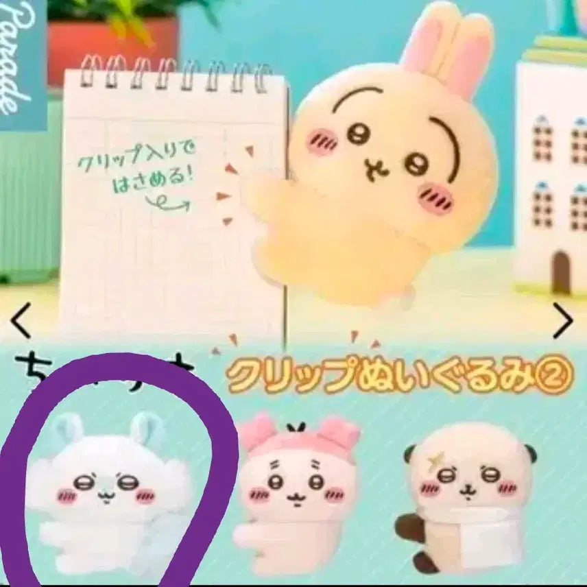 [BUNJANG] Chiikawa Momonga Plush Clip Mascot 2nd Edition / 치이카와 누이 클립 인형 2탄 먼작귀 가챠 모몽가