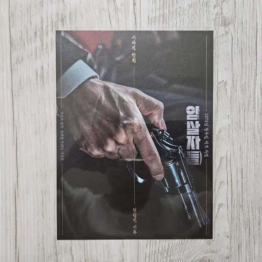 [BUNJANG] The Assassins (316) Art Card / 316 (암살자들) 아트카드