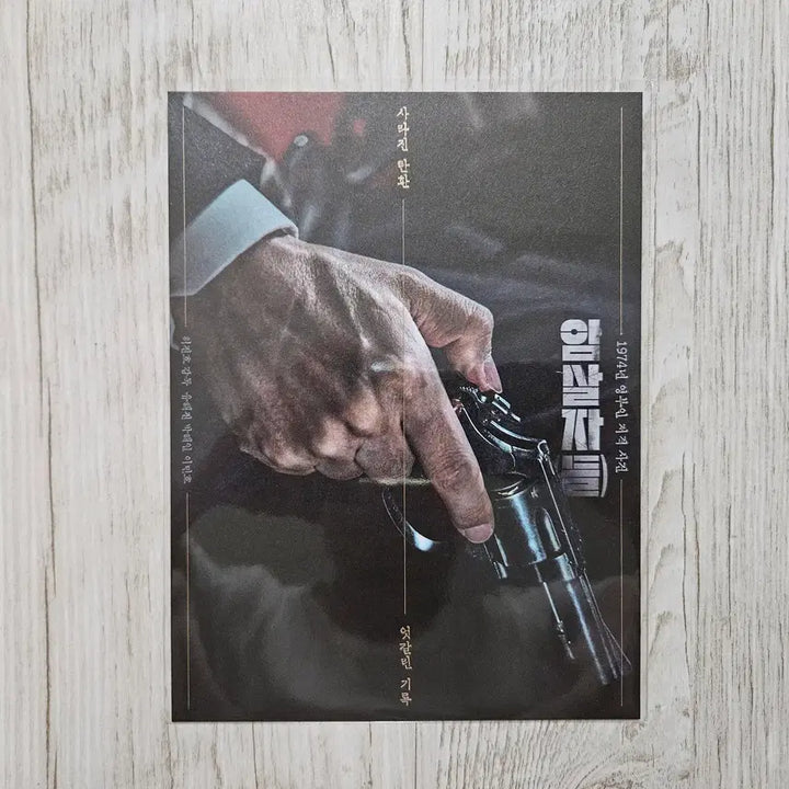 [BUNJANG] The Assassins (316) Art Card / 316 (암살자들) 아트카드