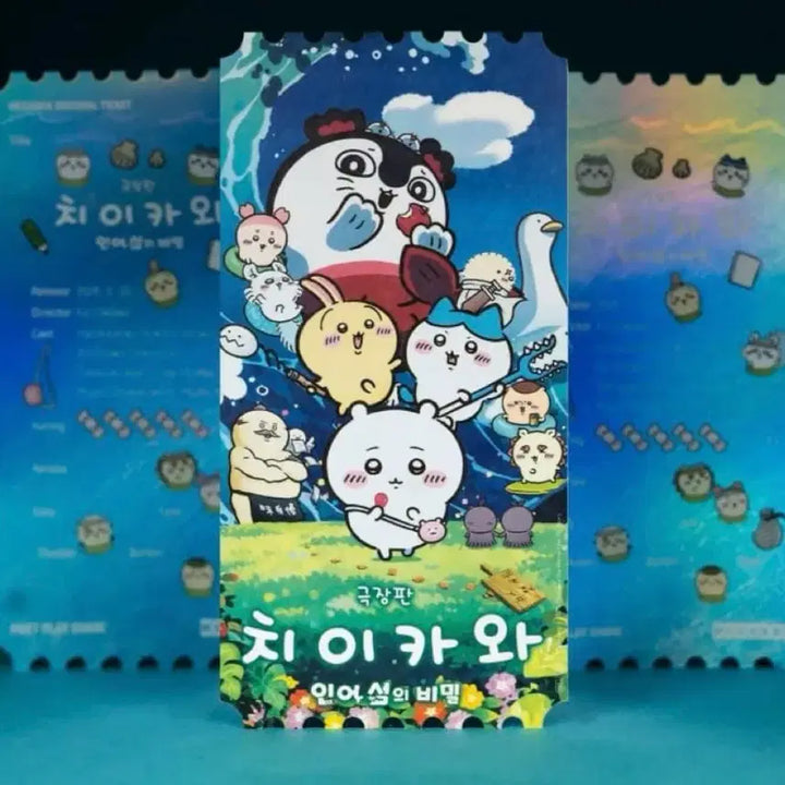 [BUNJANG] Chiikawa Movie Original Ticket + Random Sticker Special Set / 치이카와 극장판 오리지널 티켓 + 랜덤스티커 특전