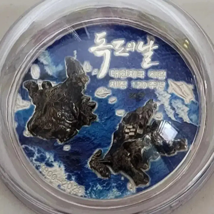 [BUNJANG] Dokdo Day Decree 120th Anniversary Sterling Silver Medal / 독도의 날 칙령 제정 120주년 기념 은메달