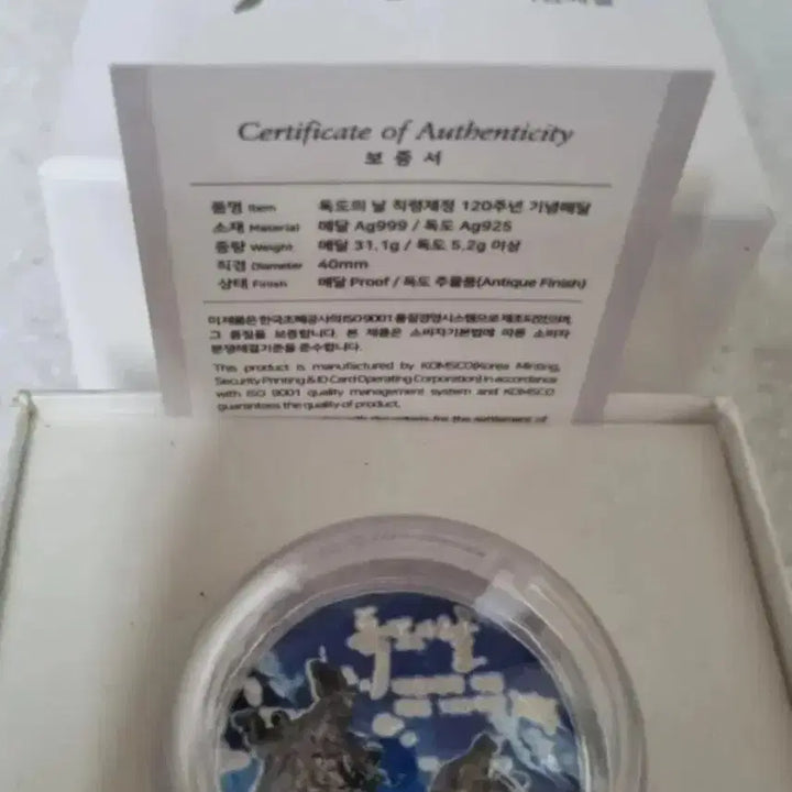 [BUNJANG] Dokdo Day Decree 120th Anniversary Sterling Silver Medal / 독도의 날 칙령 제정 120주년 기념 은메달