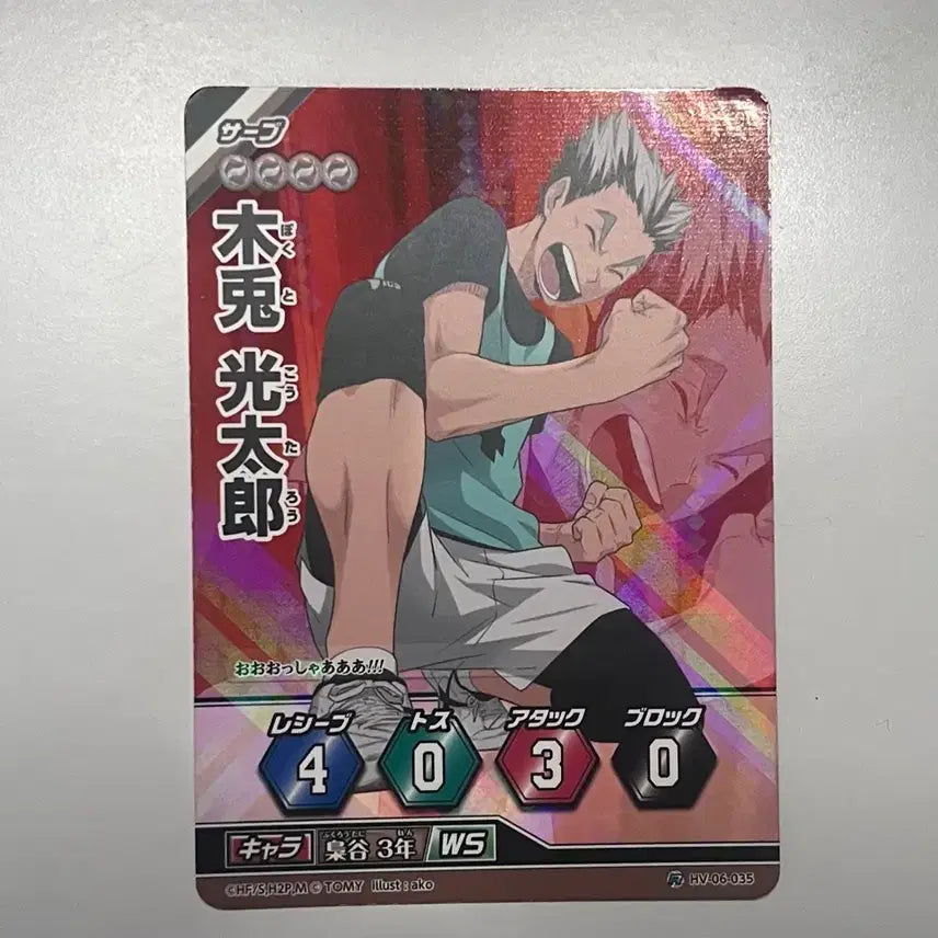[BUNJANG] Haikyu!! Bokuto Koutarou Bada Card / 하이큐 보쿠토 바보카