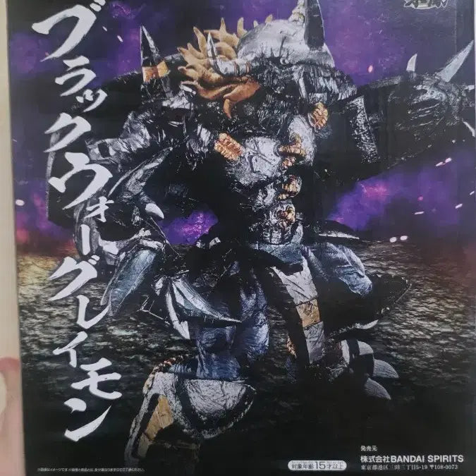 [BUNJANG] Black Wargreymon Last One Figure / [개봉양품]블랙 워그레이몬 라스트원