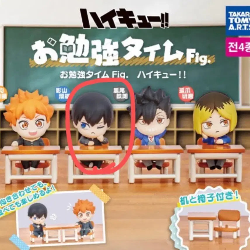 [BUNJANG] Haikyuu!! Kageyama Tobio Study Time Gacha (Sealed) / 하이큐 카게야마 공부 타임 가챠 미개봉