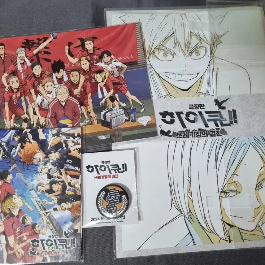 [BUNJANG] Haikyu!! The Dumpster Battle Nekoma Special Benefit Bundle Set / 하이큐 쓰레기장의결전 쓰결전 극장판 네코마 특전 일괄