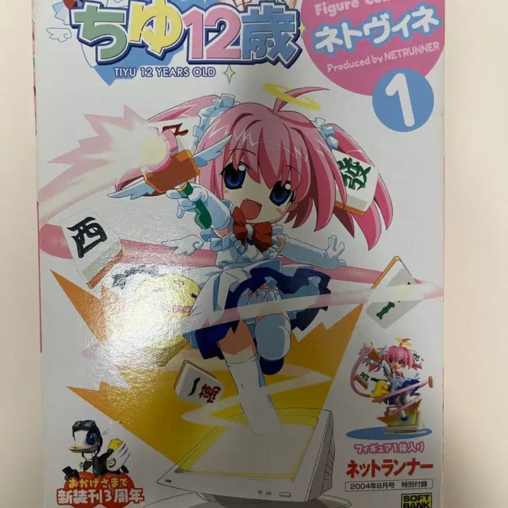 [BUNJANG] Netrunner Chi-U Figure / NETRUN 넷러너 피규어 치유 12세