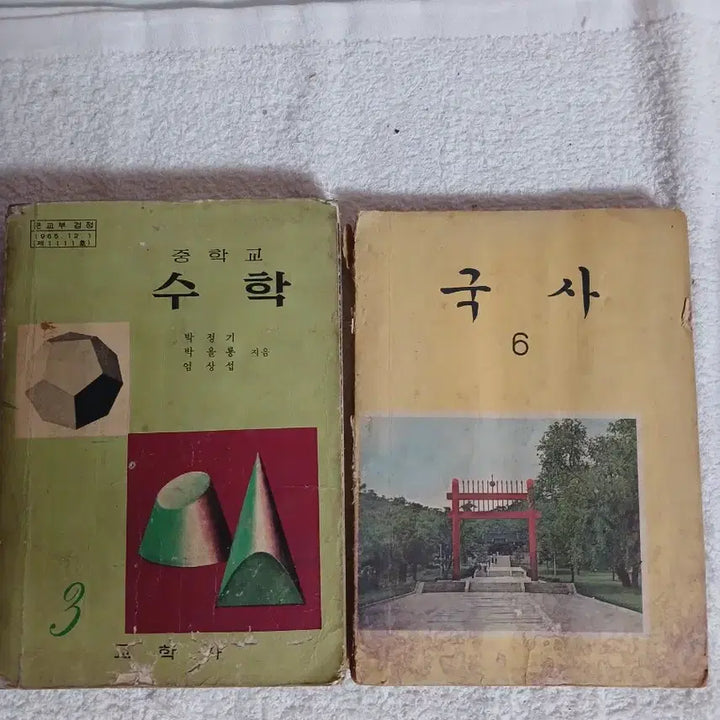 [BUNJANG] Antique Middle School Textbooks Bundle Set / 근대사 옛날 중학 교과서 일괄