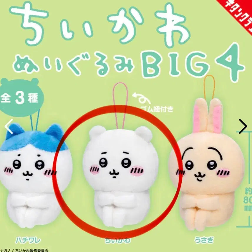 [BUNJANG] Chiikawa Big 4 Sitting Gacha Plush / 빅4 앉아있는 치이카와 가챠 인형