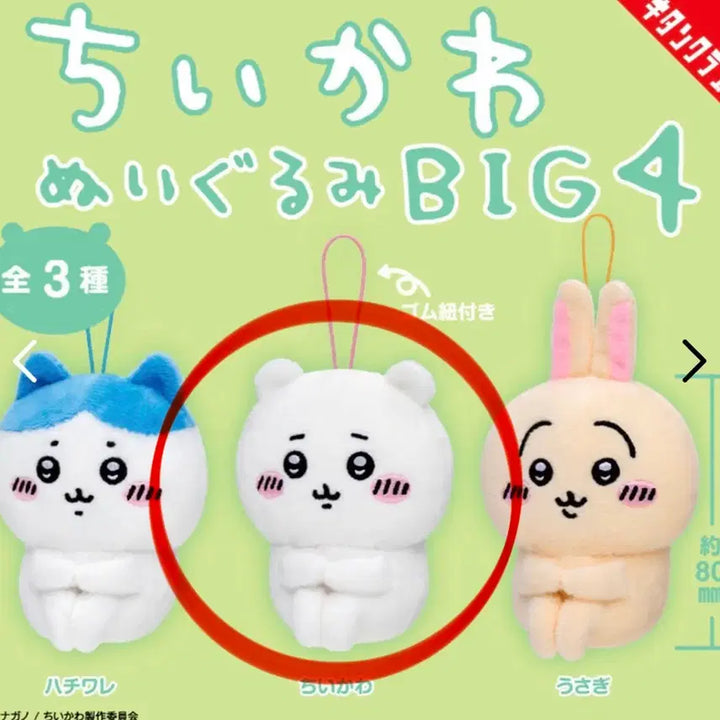 [BUNJANG] Chiikawa Big 4 Sitting Gacha Plush / 빅4 앉아있는 치이카와 가챠 인형