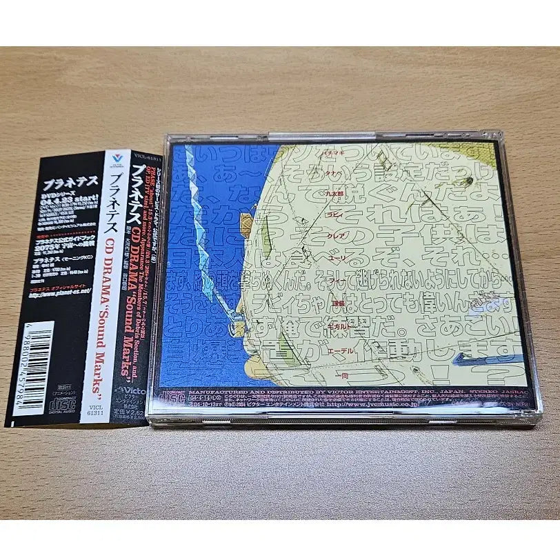[BUNJANG] Planetes Drama CD / 플라네테스 드라마 CD