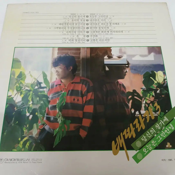 [BUNJANG] Bae Ttara Gi "Bae Ttara Gi 3" LP Vinyl / 배따라기 3