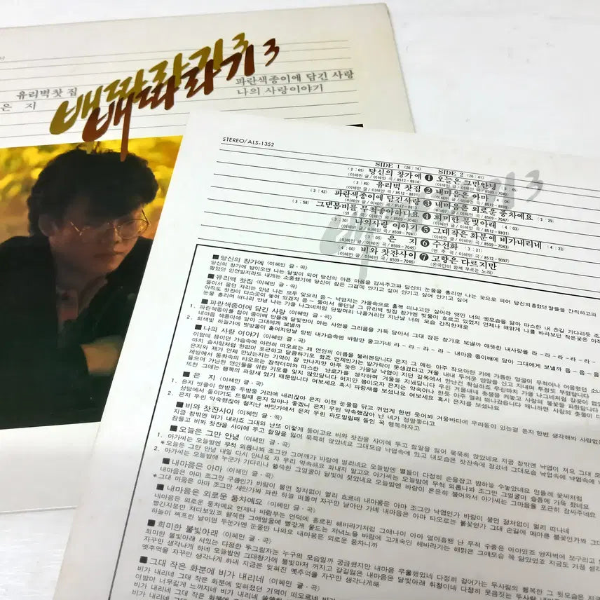 [BUNJANG] Bae Ttara Gi "Bae Ttara Gi 3" LP Vinyl / 배따라기 3