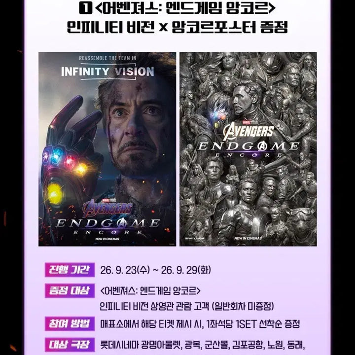 [BUNJANG] Avengers: Endgame Encore Infinity Vision Poster / 어벤져스: 엔드게임 앙코르 인피니티 비전 포스터 증정