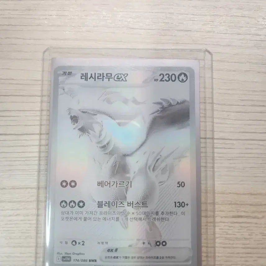[BUNJANG] Reshiram EX Pokémon Card / Bwr 레시라무