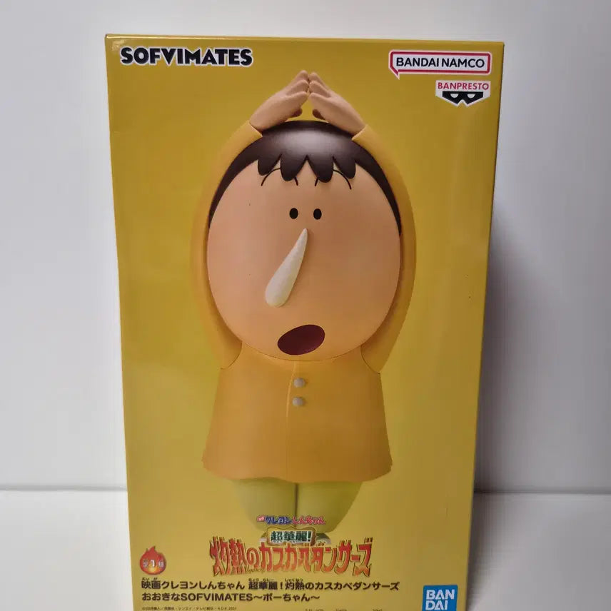 [BUNJANG] Crayon Shin-chan Megu-chan Raincoat Sofubi Mate Large Figure (Sealed) / 미개봉)짱구는못말려) 맹구 우비 소프비메이트 대형 피규어