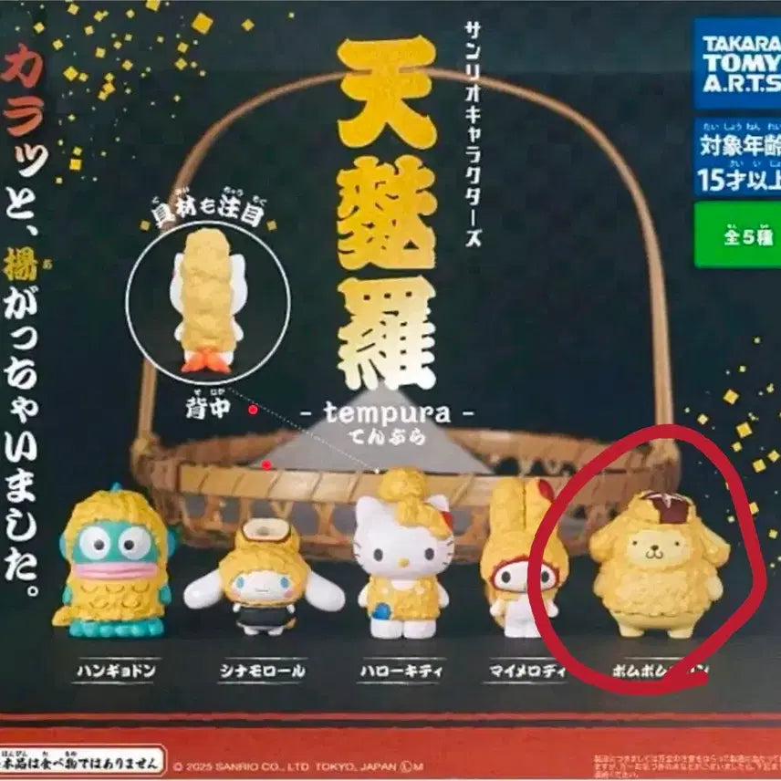 [BUNJANG] Sanrio Tempura Pompompurin Gacha / 산리오 덴푸라 튀김 가챠 폼폼푸린