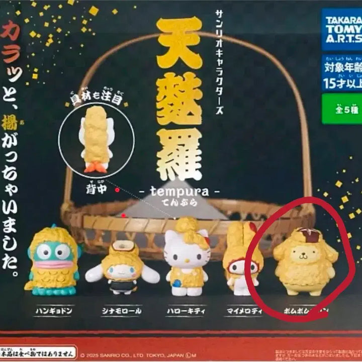 [BUNJANG] Sanrio Tempura Pompompurin Gacha / 산리오 덴푸라 튀김 가챠 폼폼푸린