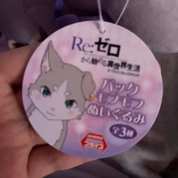 [BUNJANG] Re:Zero Pack Plush Doll / 리제로 팩 인형 택있는 새상품