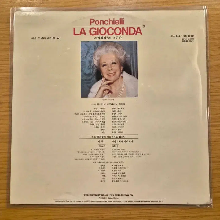 [BUNJANG] Opera LP / 오페라 lp