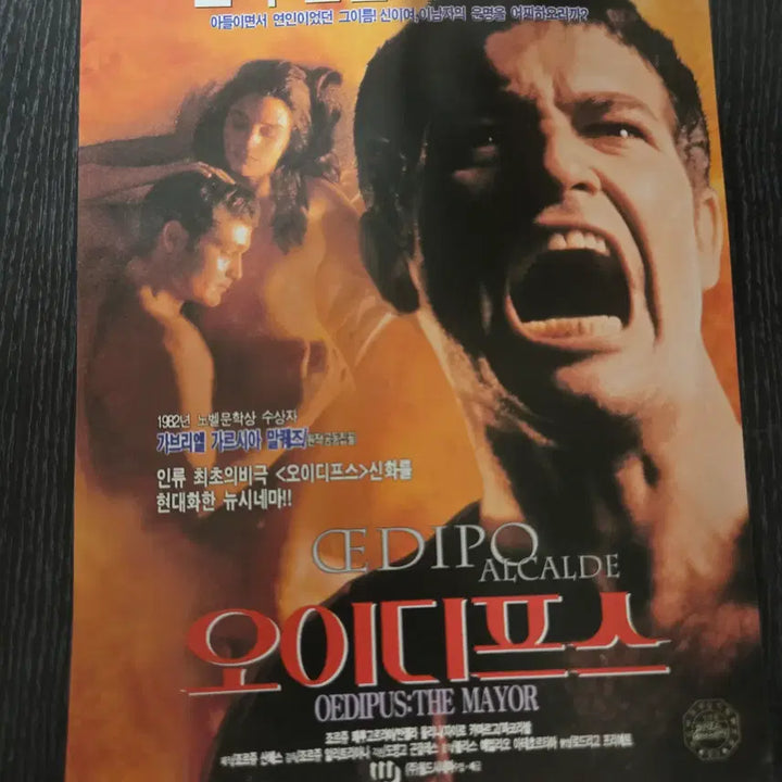 [BUNJANG] Oedipus Movie Flyer Collection / 오이디프스 /영화전단지/영화자료/고전희귀
