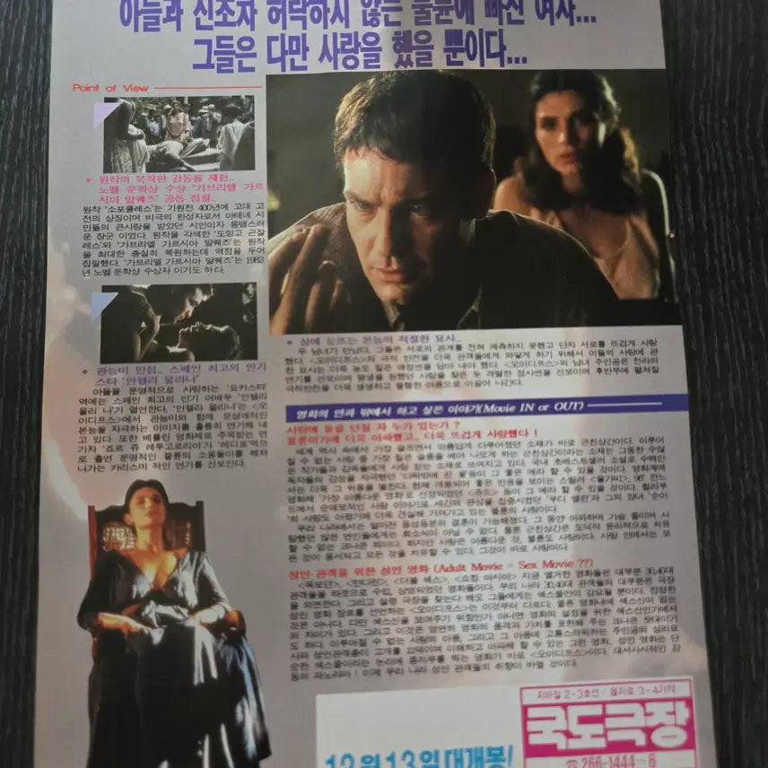 [BUNJANG] Oedipus Movie Flyer Collection / 오이디프스 /영화전단지/영화자료/고전희귀