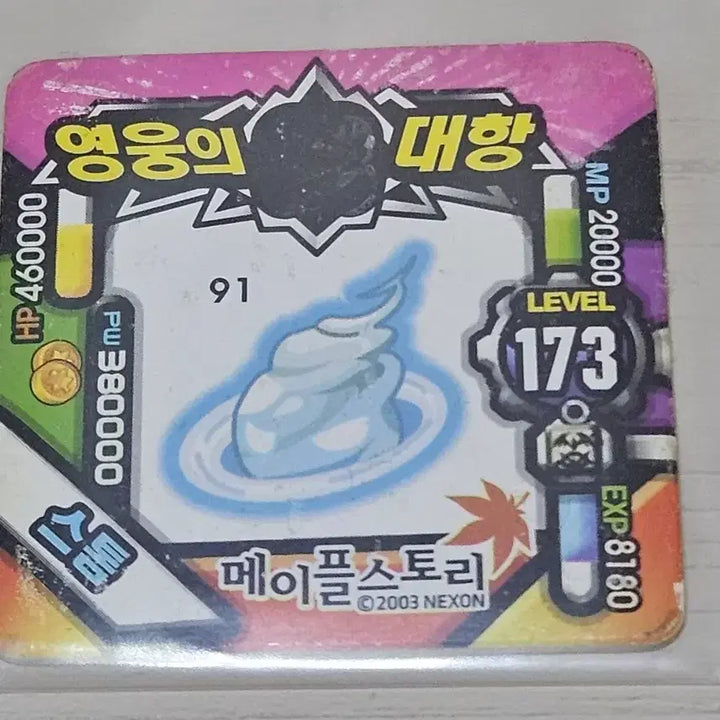 [BUNJANG] MapleStory Sseol Myeong Ttakji Storm / [희귀템] 메이플스토리 딱지 스톰