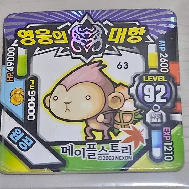 [BUNJANG] MapleStory Traditional Paper Game (Ddakji) - Original Design / [고전] 메이플스토리 딱지 원공