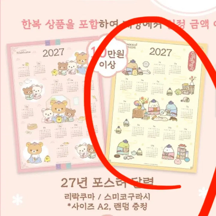 [BUNJANG] Sumikko Gurashi Hanbok Calendar Poster Special Edition / 스미코구라시 한복 달력포스터 특전