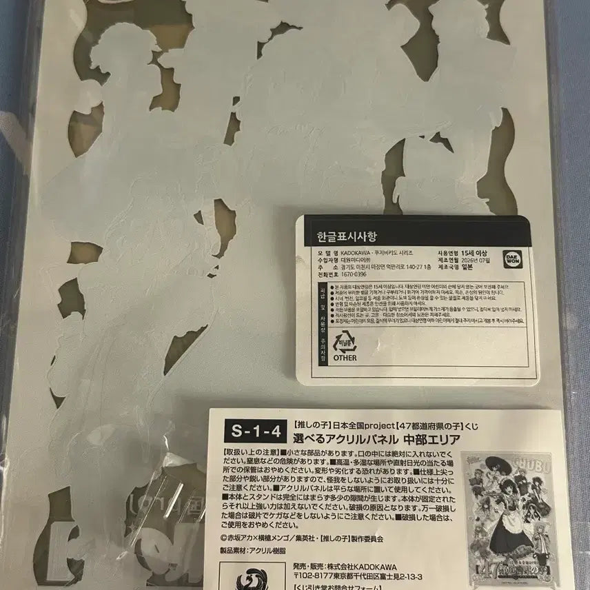 [BUNJANG] Oshi no Ko Prefectural Lottery S Prize Kana Acrylic Stand Panel / 최애의 아이 47도도부현 쿠지 S상 카나 아크릴 스탠드 패널