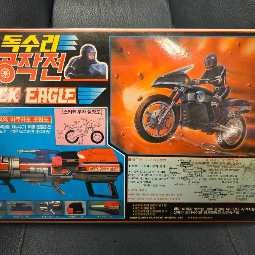 [BUNJANG] Eagle Strike Force (Change Man) Vintage Toy - 1980s / 고전완구, 독수리특공작전, 체인지맨, 삼성교재, 1980년대