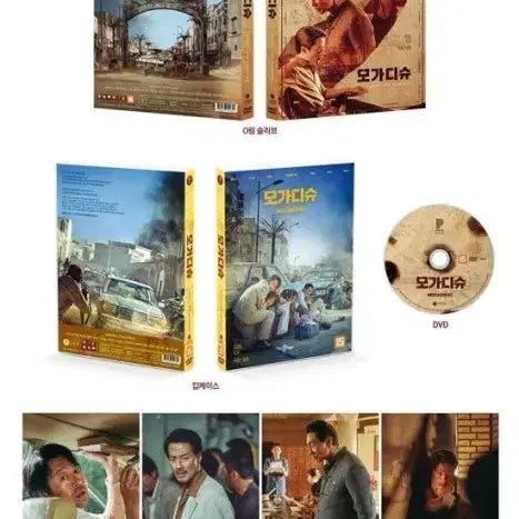 [BUNJANG] Escape from Mogadishu DVD / 영화 <모가디슈> DVD