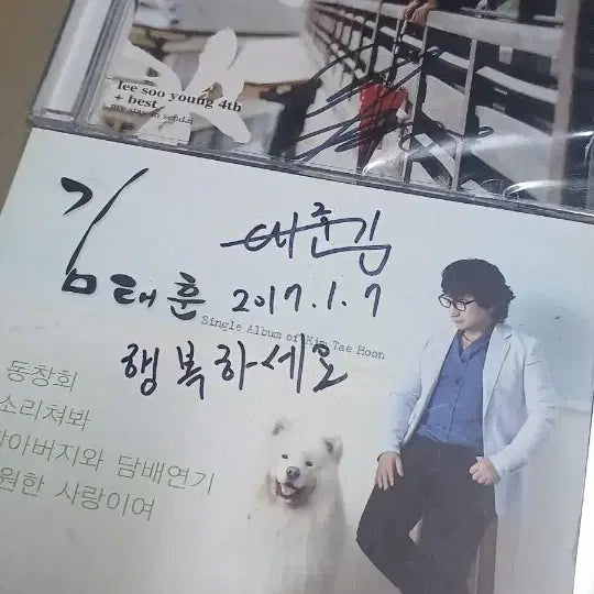 [BUNJANG] Rare Autographed Sealed CD Collection Bundle Set (Lee Soo Young, Yeo Hoon Min, Kim Bum Soo, Koyote, Cho Yong Pil, Titanic OST, Lee Seung Hwan) / 희귀 친필사인 CD / 미개봉 / 소장용 명반 CD 컬렉션 일괄 판매]