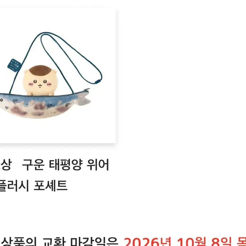 [BUNJANG] Kurimanju Kuji Prize D / 쿠리만쥬 쿠지 D상