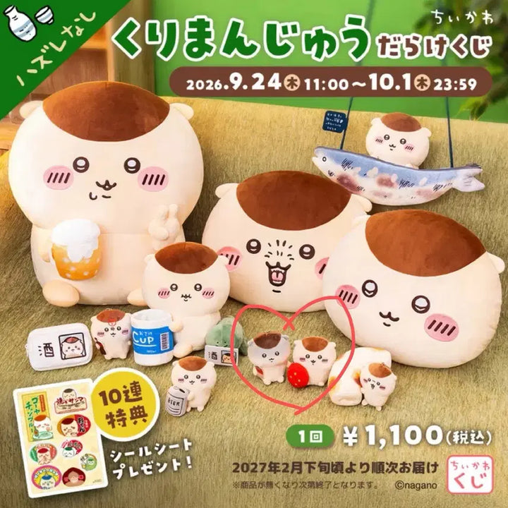 [BUNJANG] Kurimanju Lottery E Prize Hangover / [해배비포함] 쿠리만쥬 쿠지 e상 숙취