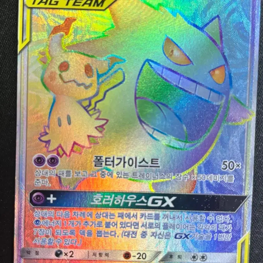 [BUNJANG] Pokemon Tag Team Cards / 포켓몬 카드