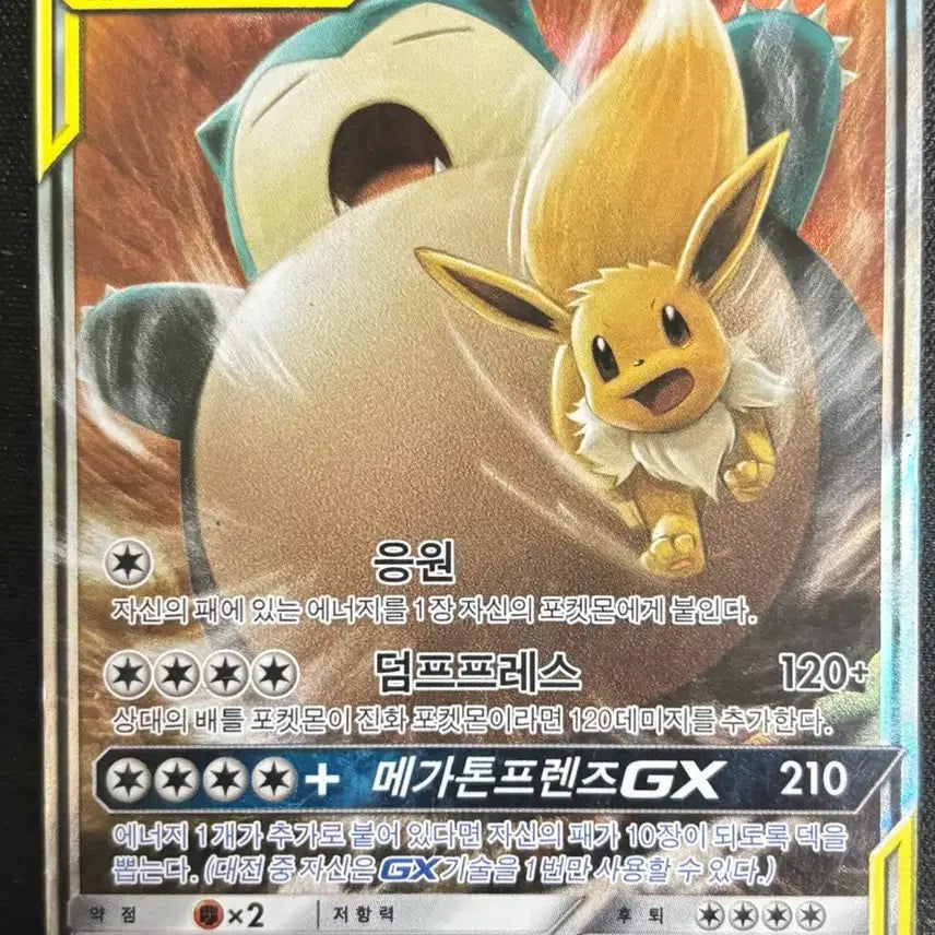 [BUNJANG] Pokemon Tag Team Cards / 포켓몬 카드