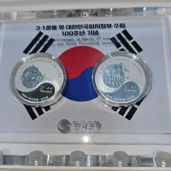 [BUNJANG] 3.1 Independence Movement and Provisional Government Establishment Centennial Commemorative Coin Set (2 Types) / 3.1운동 및 대한민국 임시정부 수립 100주년 기념주화 2종세트