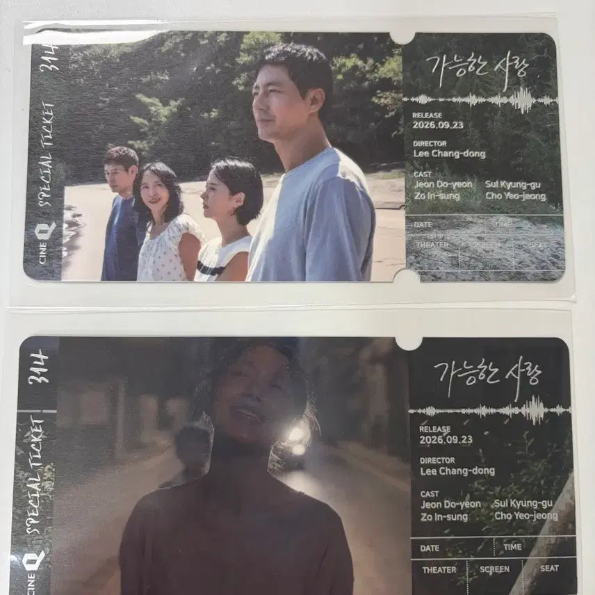 [BUNJANG] CinQ Cinema "Possible Love" Special Ticket 2 Types 1 Set / 씨네큐 가능한 사랑 스페셜티켓 2종 1세트