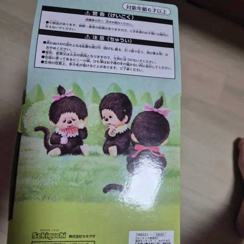 [BUNJANG] Sobbing Monchhichi Girl / 울보 몬치치 여자아이