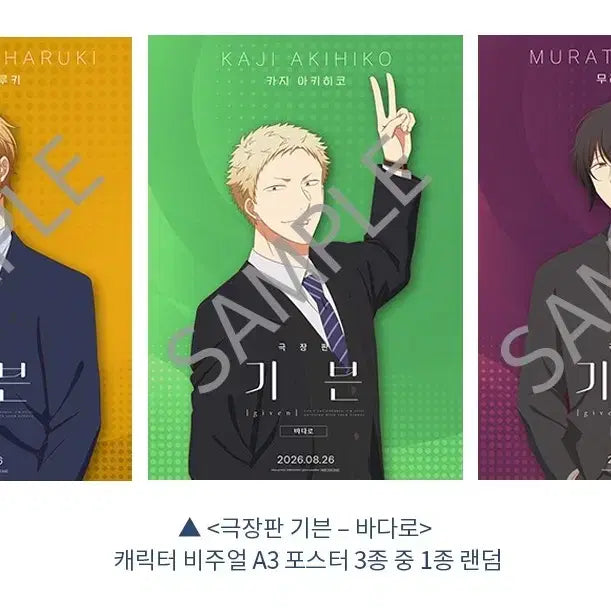 [BUNJANG] Given The Movie: Hiiragi Mix Character Visual A3 Poster Set / 3종일괄) <극장판 기븐 바다로> 캐릭터 비주얼 A3 포스터 하루키 우게츠 아키히코