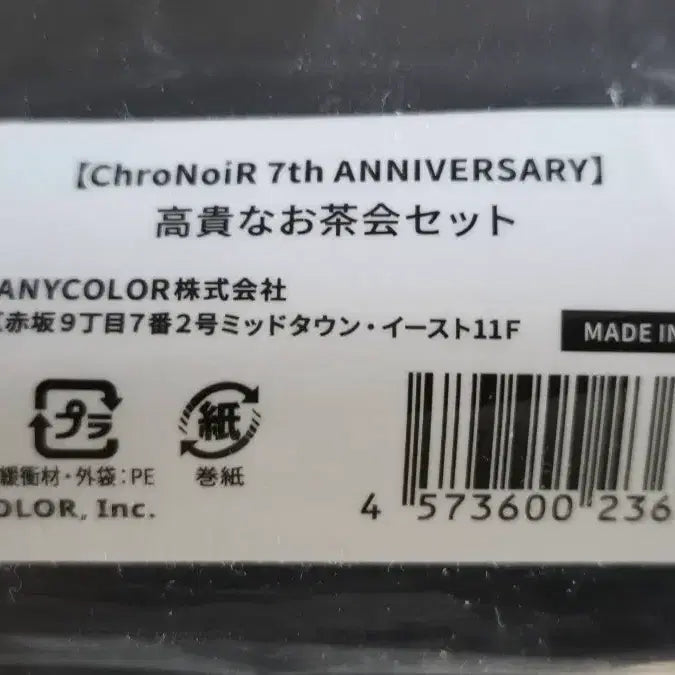 [BUNJANG] ChroNoiR 7th Anniversary Kuzha "Noble Tea Time" Set / ChroNoiR 7주년 기념 고귀한 티타임 세트(크로노아 7주년 쿠즈하)