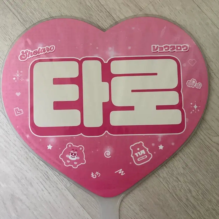 [BUNJANG] Shotaro Uchiwa / 쇼타로 우치와 판매합니다!