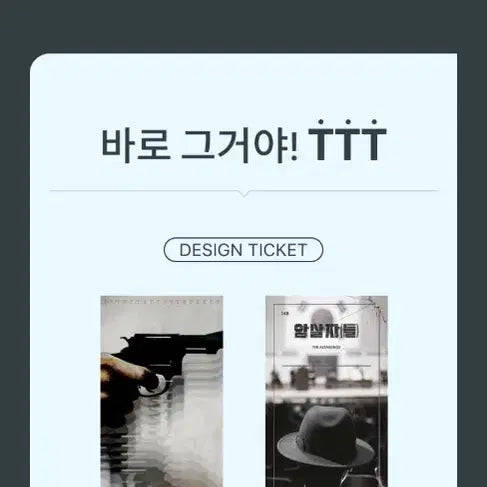 [BUNJANG] The Assassins Design Ticket TTT / CGV 암살자(들) TTT
