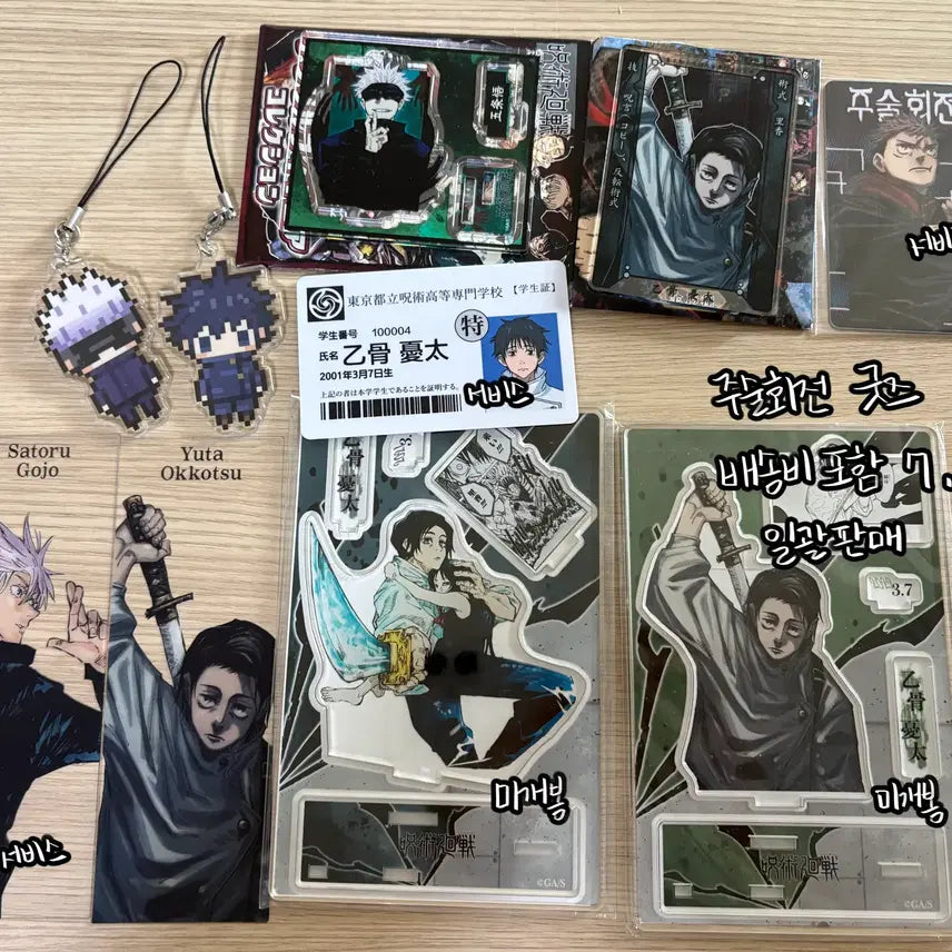 [BUNJANG] Jujutsu Kaisen Yuta Okkotsu Goods Bundle Set / 주술회전 굿즈 일괄 판매