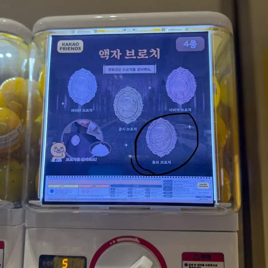 [BUNJANG] Kakao Friends Frame Brooch Tube / 카카오프렌즈 가챠 (액자브로치) 튜브 팝니다