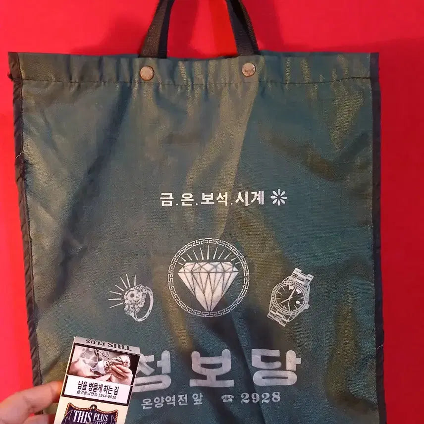 [BUNJANG] 1980s Cheongbodang Gold &amp; Silver Shop Bag / 80년대 청보당(금,은방) 가방