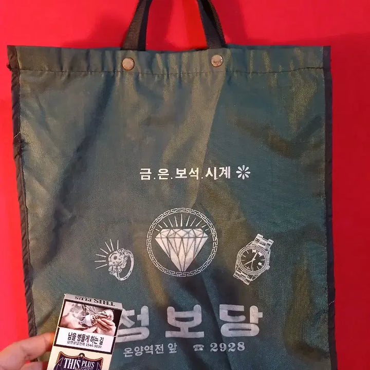 [BUNJANG] 1980s Cheongbodang Gold &amp; Silver Shop Bag / 80년대 청보당(금,은방) 가방
