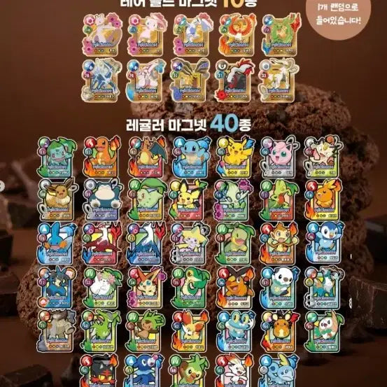 [BUNJANG] 7-Eleven Pokémon Choco Chip Cookie Magnet Season 1 Complete Set / 세븐일레븐 포켓몬 초코칩 쿠키 마그넷 시즌1 완결세트 판매합니다